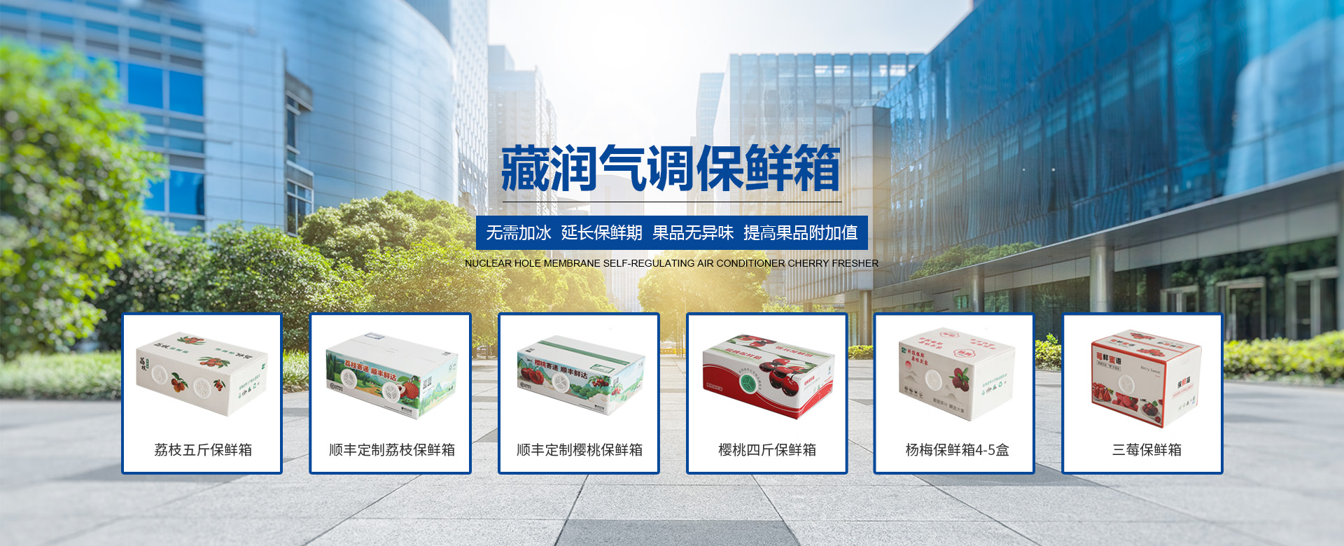 樱桃保鲜箱