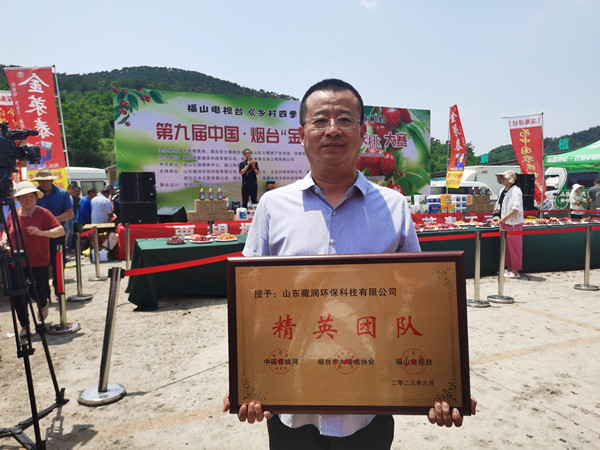 藏润科技助力福山第九届樱桃大赛