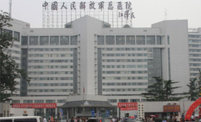 解放军301医院